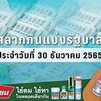 ตรวจลอตเตอรี่30/12/65
